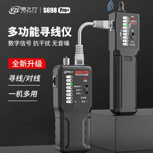 易之力升级S698pro+寻线仪强弱电巡线测线仪电工寻线器多功能网路