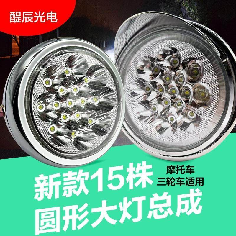 超亮款 125摩托车太子led灯圆电动三轮车led大灯总成摩托车前大灯