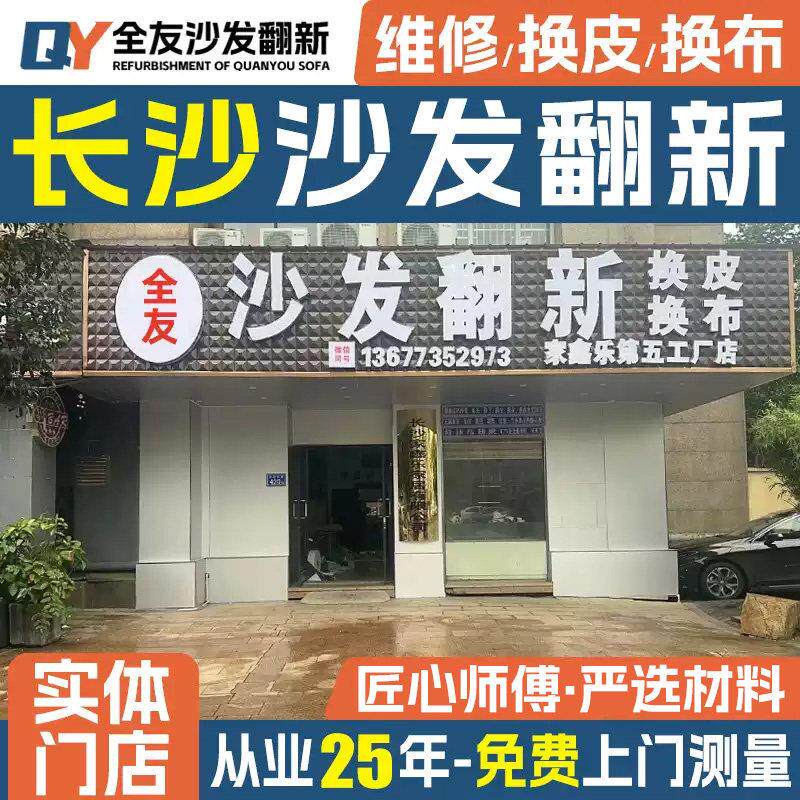 长沙椅子沙发翻新换皮换布 真皮沙发包皮翻新换海绵维修塌陷蓝匠.