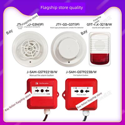 湾防水火烟G3T （Ip）手报告Gst9221Bw消火栓Gst9223Bw声光321Bw