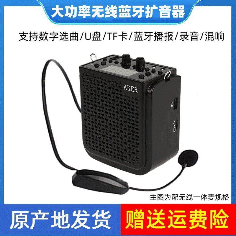 AKER/爱课AK77W无线蓝牙扩音器音响便携式教学户外广场舞播放机麦