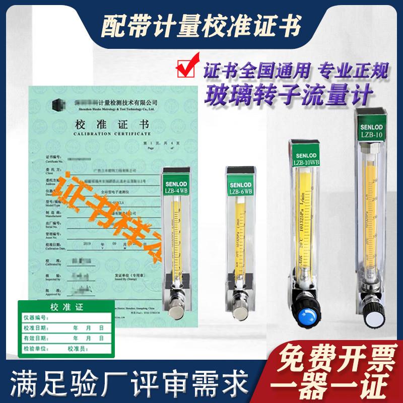 玻璃转子流量计浮子流量计气体液体带检验检测报告计量校准证书