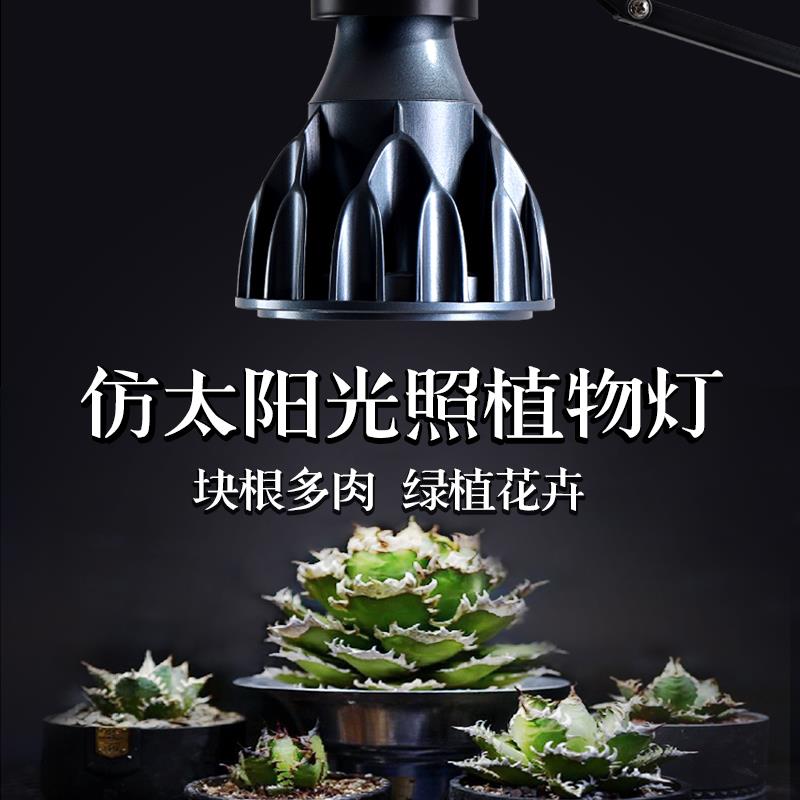 植物补光灯多肉块根全光谱仿太阳光led射灯室内绿热植专用生长灯