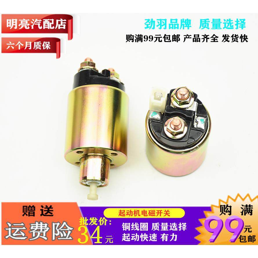 适用长安逸动悦翔CS35 CS25 CS75欧诺欧力威金牛星起动机电磁开关