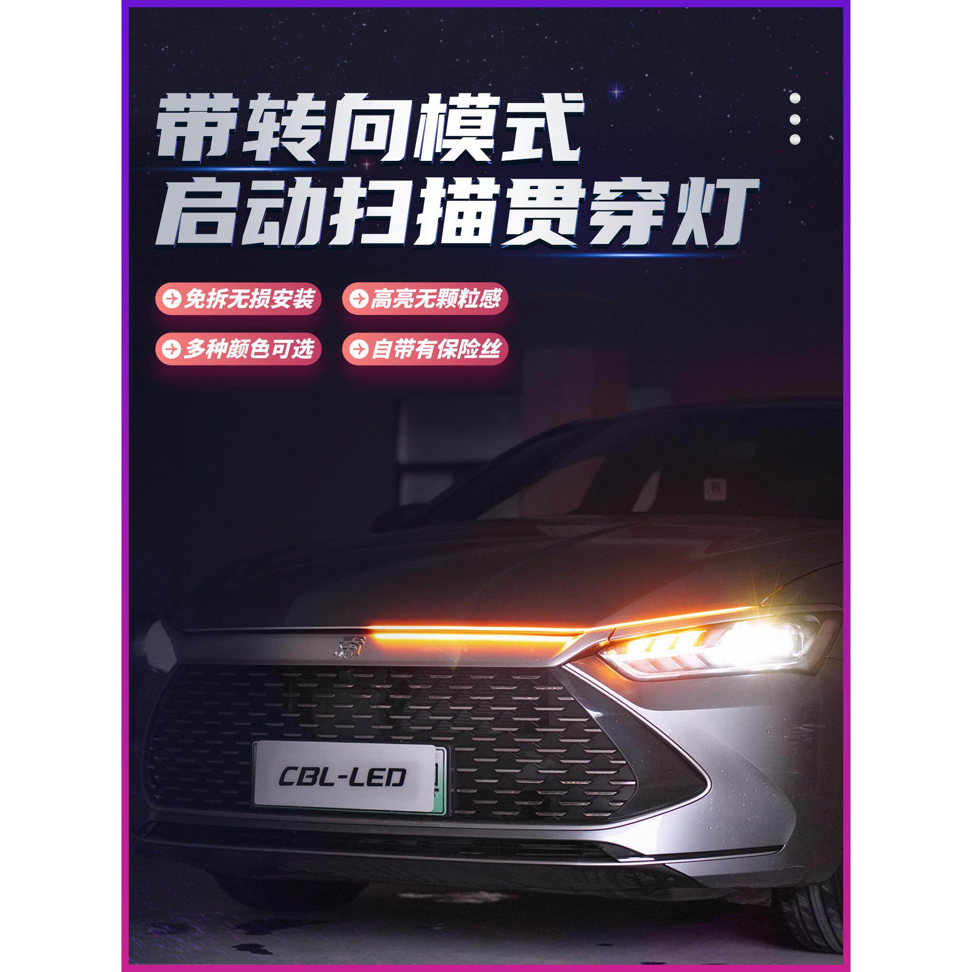 汽车引擎盖穿透型日间行车灯与转向模式开始扫描中网格动态流光装