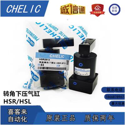 气立可CHELIC转角下压气缸HSL HSR 25 32 40 50 63x13x15x17-D