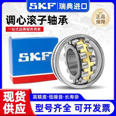 瑞典SKF22308调心滚子轴承22309 22310 22311 22312 22313CA/CC/E