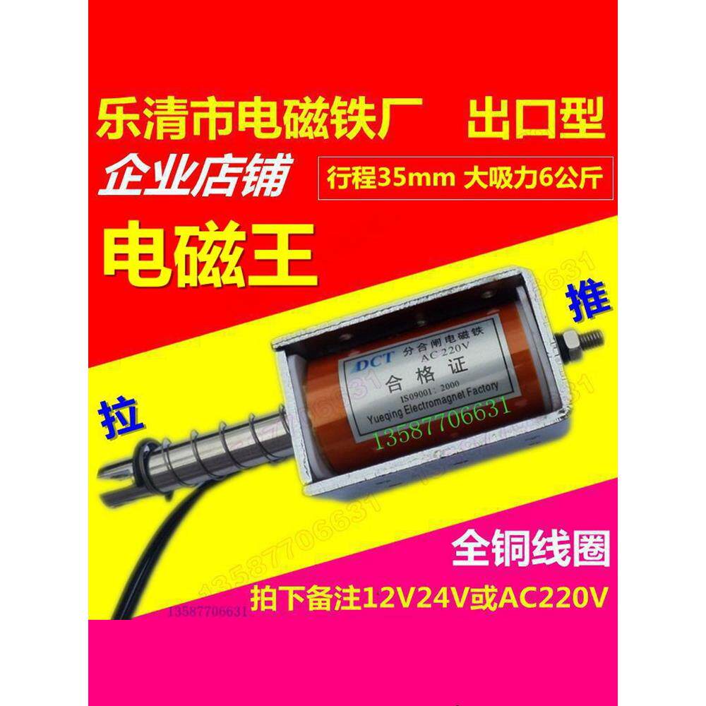 电磁推拉长行程35mm微直流12V24V220V牵引吸力6kg电磁门锁