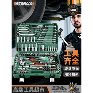 套筒扳手工具汽修套装快速棘轮扳手小飞套管修车万用组合维修大全