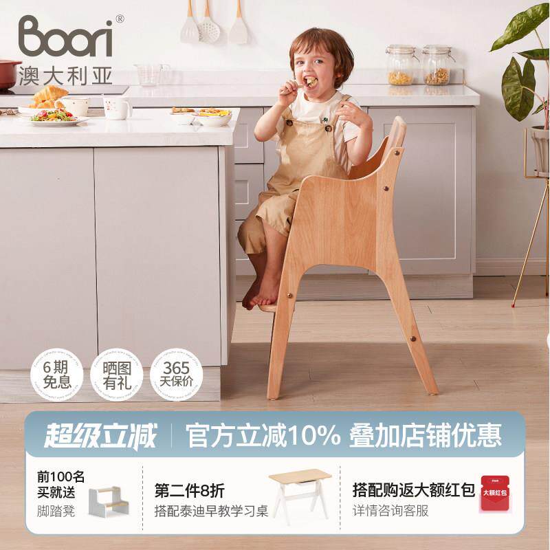 Boori宝宝餐椅婴儿餐椅儿童吃饭椅全实木坐椅学习椅可升降家用椅