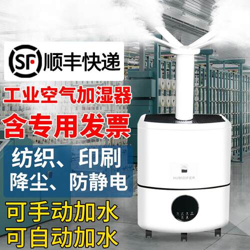 大雾量工业加湿器工厂车间专用印刷防静电超音波空气喷雾增湿