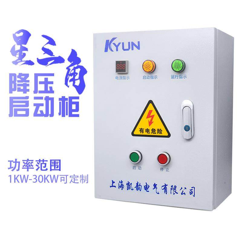星三角降压起动箱 启动柜控制电机缺相过载保护器QX4风机三相380V