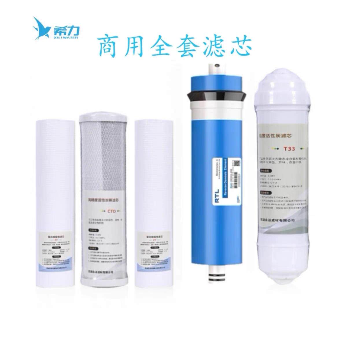 希力格美英领商用开 水机多人直饮机替换滤芯配件400G五级全套滤