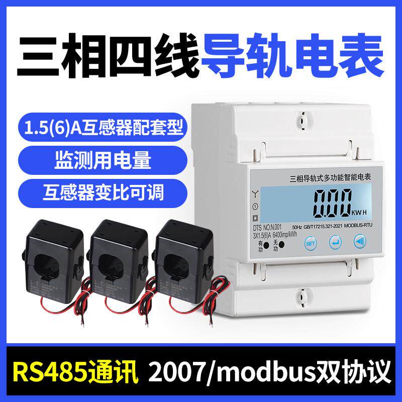 三相四线导轨互感器电表485多功能智能远程抄表380V微型4P电能表