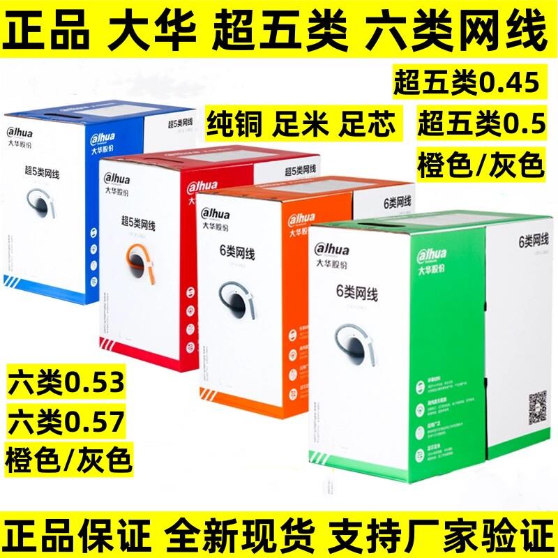正品大华超五类网线六类非屏蔽双绞线国标纯铜足米监控网路线灰色
