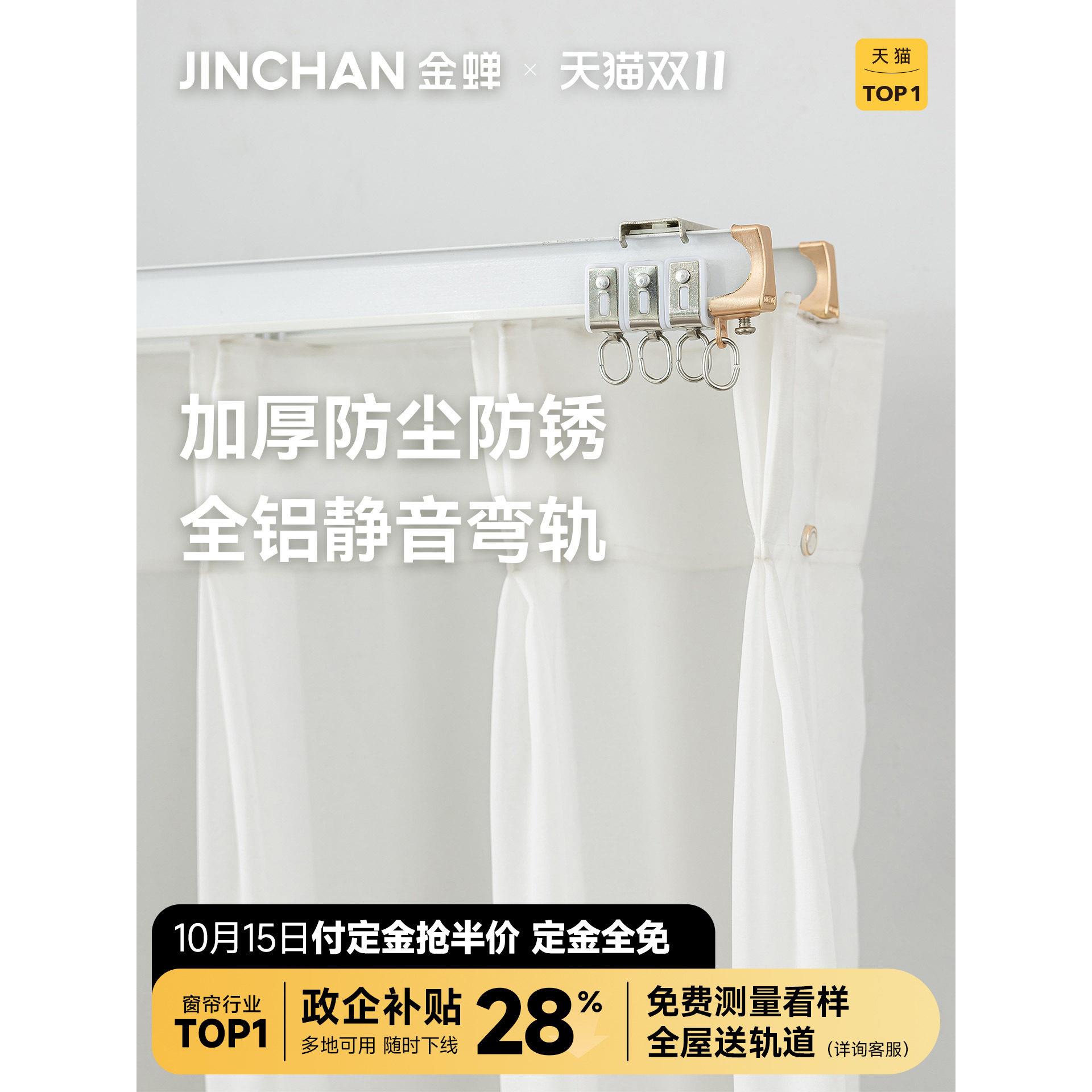 金蝉超厚静音窗帘轨道顶装侧装铝合金滑轨单轨双轨JC02弯轨