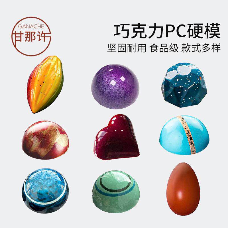 甘那许巧克力模多连钻石星空爱心糖果手工diy巧克力家用烘焙模具