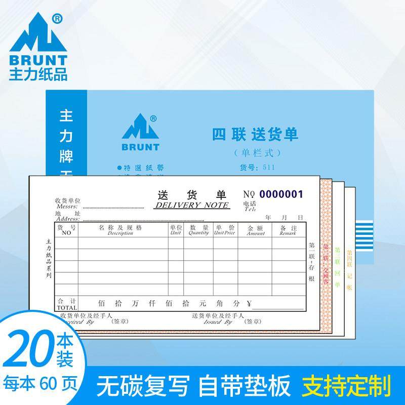 主力纸品送货单四联单栏多栏48开自带垫板无碳复写纸通用手写仓库,文具电教/文化用品/商务用品,单据/收据,淘宝优惠券,粉丝福利购,淘宝优惠卷