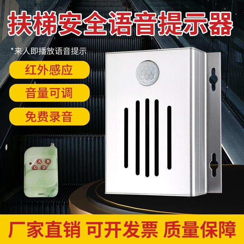 超市地铁乘坐扶梯红外线人体感应语音提示器电梯上下楼梯播报喇叭,电子/电工,报警主机,淘宝优惠券,粉丝福利购,淘宝优惠卷