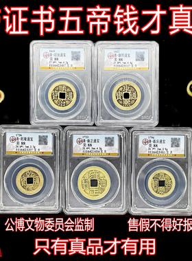 真品五帝钱六帝铜钱公博盒子压门槛保粹挂件随身清代古币真品小阁