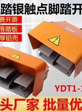 YDT1-18折弯机配件折弯机控制脚踏开 关双踏板上下脚踏开 关5A 22