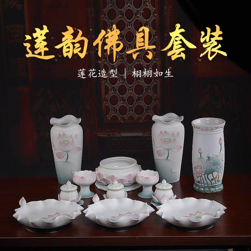 陶瓷佛具用品大全供奉家用室内供佛莲花香炉水杯花瓶烛台果盘套装,家居饰品,装饰摆件,淘宝优惠券,粉丝福利购,淘宝优惠卷