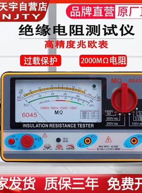 南京天宇TY6017/18/45型指针绝缘兆欧电阻表可携式500V 1000V摇表