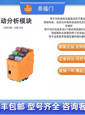 【现货】易福门/IFM 振动变送器 VTV121 VTV122 VSE100 VSE150