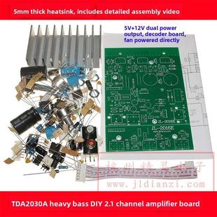 3声道超重低音功放板TDA2030A 2.1学习板套件电子制作DIY焊接散件