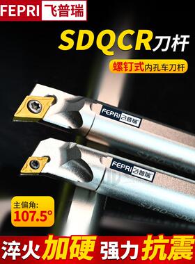 数控车刀柄S16Q-Sdqcr07/11螺纹式内孔刀柄菱形抗震硬化孔车刀