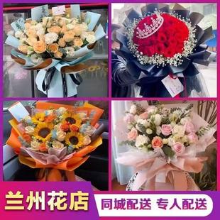 兰州鲜花快递玫瑰向日葵康乃馨花束混搭同城城关七里河安宁配送