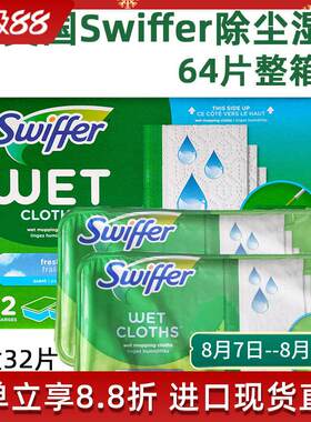 美国Swiffer Sweeper一次性替换湿巾地板瓷砖拖把静电除尘纸64片