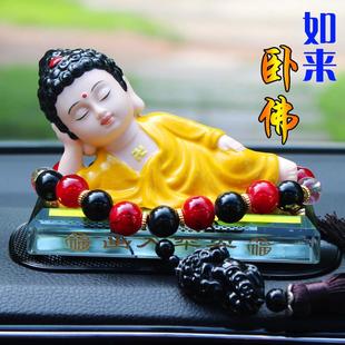 陶瓷卧佛汽车摆件弥勒佛保平安如来车内部装饰用品中控台摆件个性