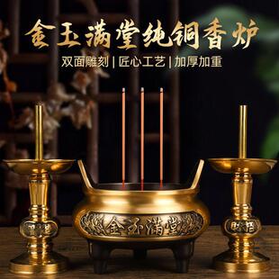 金玉满堂纯铜香炉家用室内上香供奉供佛线 线香环香特大号三足香