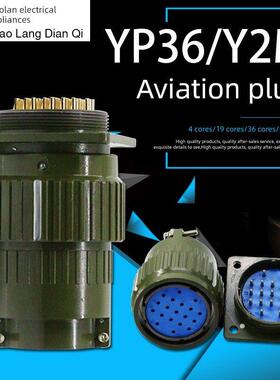 航空插头插座Y2M YP36 Y36M-4 14 16 19 36 50 65芯TK开孔36MM