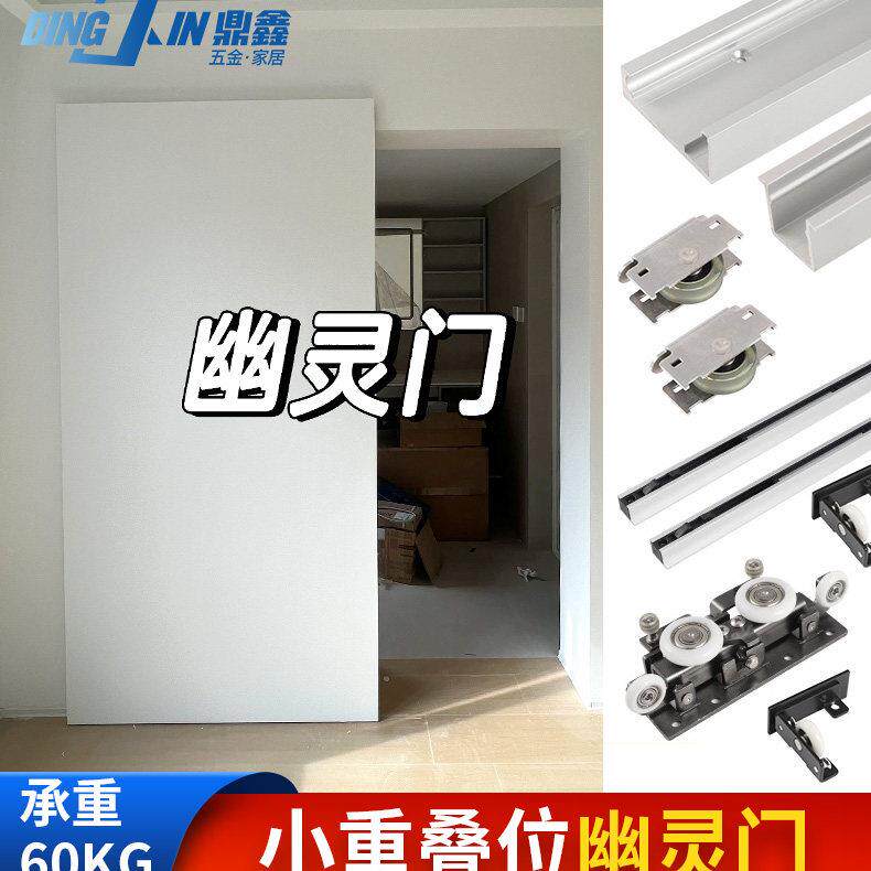 无轨幽灵门专用五金配件隐形悬浮推拉木门移门轨道双向缓冲吊滑轮