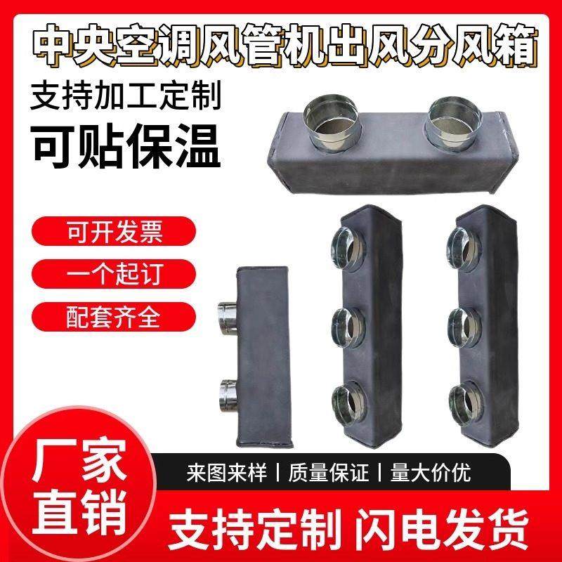 定制中央空调出风口分风箱风管机导风管回风箱集风箱软连接静压箱