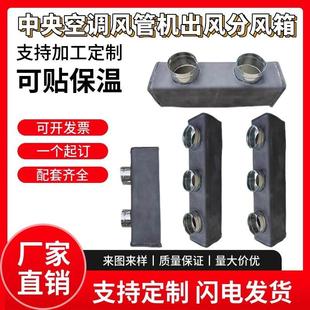 定制中央空调出风口分风箱风管机导风管回风箱集风箱软连接静压箱
