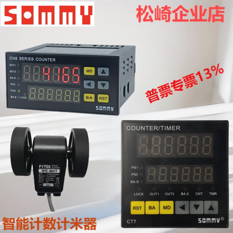 CT7-MB61 MC62封边机计米计数器记长度仪P272022米码表CN8-RC60M