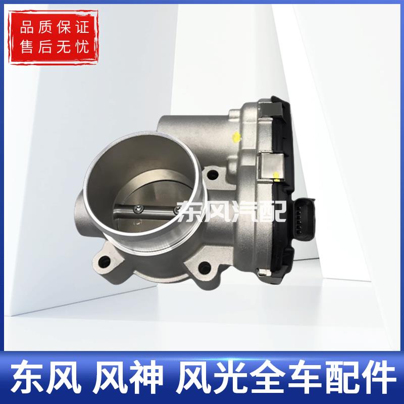 适配东风小康K07S K02L C31C32 D51D52风光580国六电子节气门总成