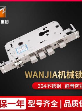 万嘉新多单双活WANJIA防盗门锁体老式机械锁带天地钩大门通用锁具