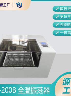 TS-200B全温振荡器制冷智能控温