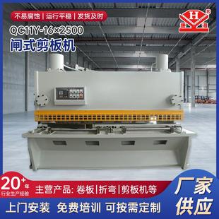 剪板机 剪板机南通剪板机厂家闸式 厂家供应QC11Y 16×2500液压闸式