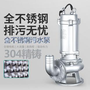 304不锈钢污水泵排污泵潜水泵防耐腐蚀酸碱化工海水用抽水机380V
