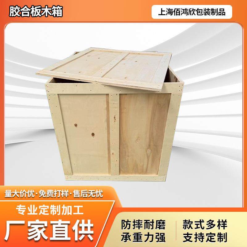 胶合板木箱免熏蒸机械设备工业设备出口包装箱物流运输定制周转