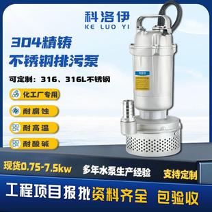 304不锈钢潜水泵316耐腐蚀酸碱排污切割泵316L耐高温工业污水泵