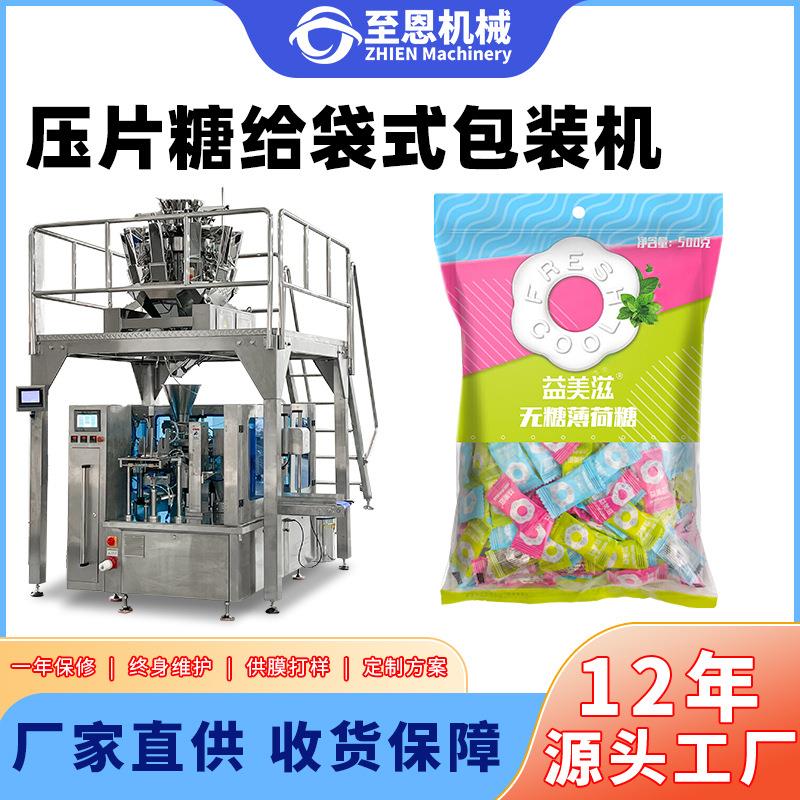 压片糖果预制袋包装机膳食片称重分装机多工位旋转给袋式包装机