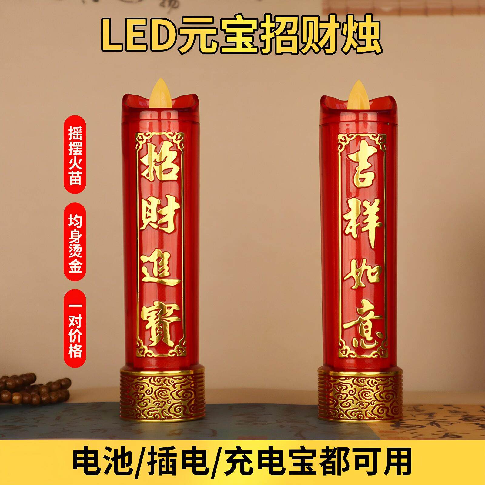 婚庆摆件ledusb财神灯佛供灯家用水晶火焰灯仿真电蜡烛