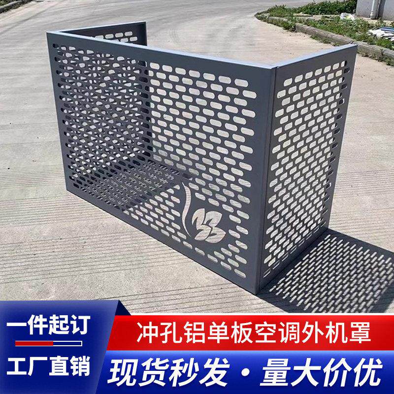 冲孔铝板镂空铝合金空调外机罩防护罩保护格栅门头幕墙穿孔铝单板