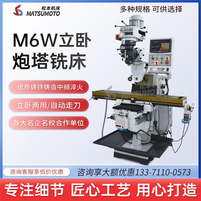 厂家直销6号立式炮塔铣床高精密数显万向摇臂丰堡4号立卧两用铣床